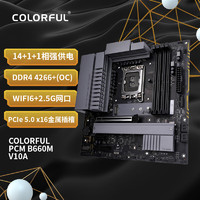 COLORFUL 七彩虹 PCM B660M V10A 工包 主板 支持CPU