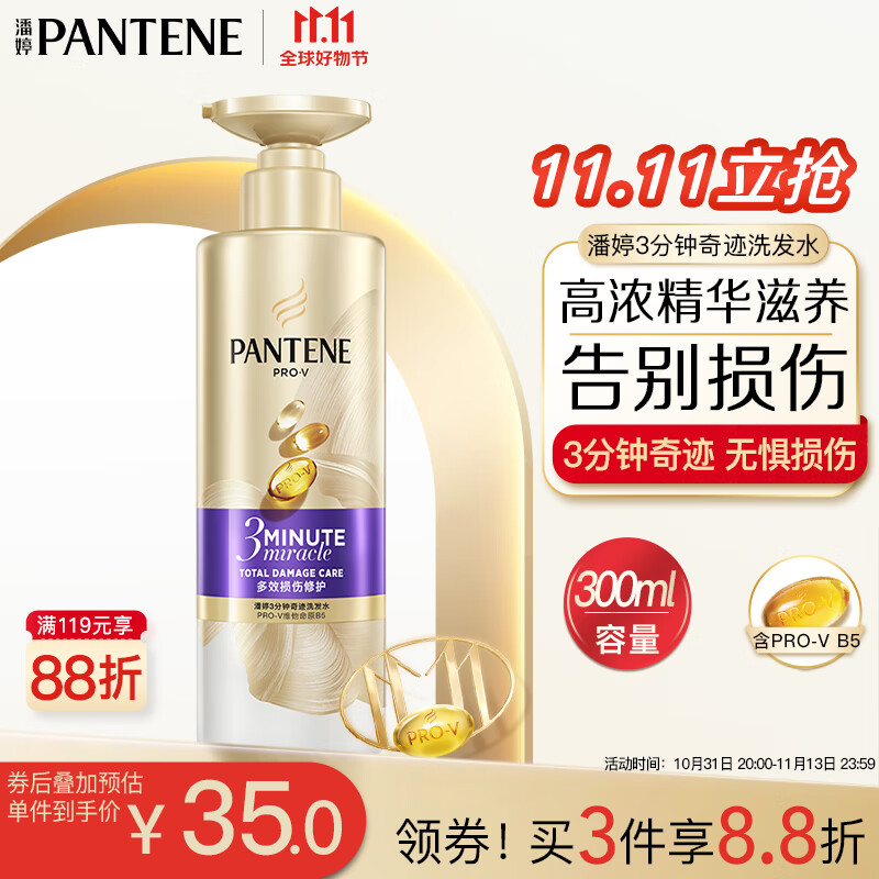 PANTENE 潘婷 氨基酸洗发水多效损伤修护300ml洗发水女士男女通用