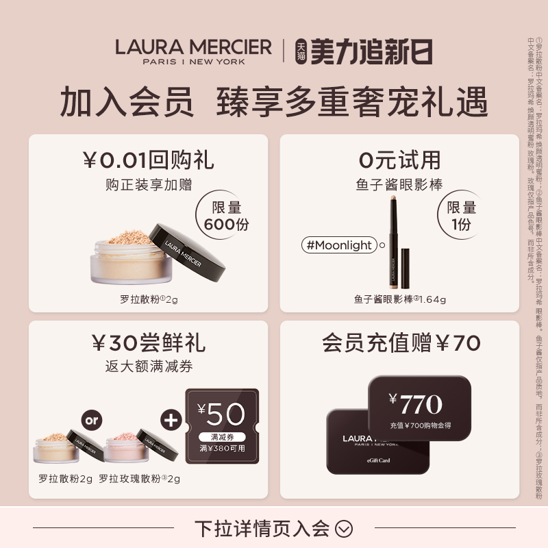 LauraMercier罗拉玛希散粉套组定妆蜜粉哑光控油持久