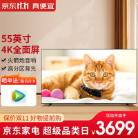 东芝（TOSHIBA）55Z600MF 55英寸144Hz高分区超薄全面屏 4K客厅卧室网络智能液晶平板游戏电视机投屏