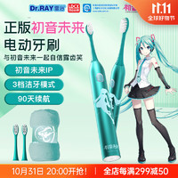 灵动创想（LDCX）初音未来音之幻影系列牙刷成人电动软细毛柔软刷头家用 A43初音未来成人牙刷