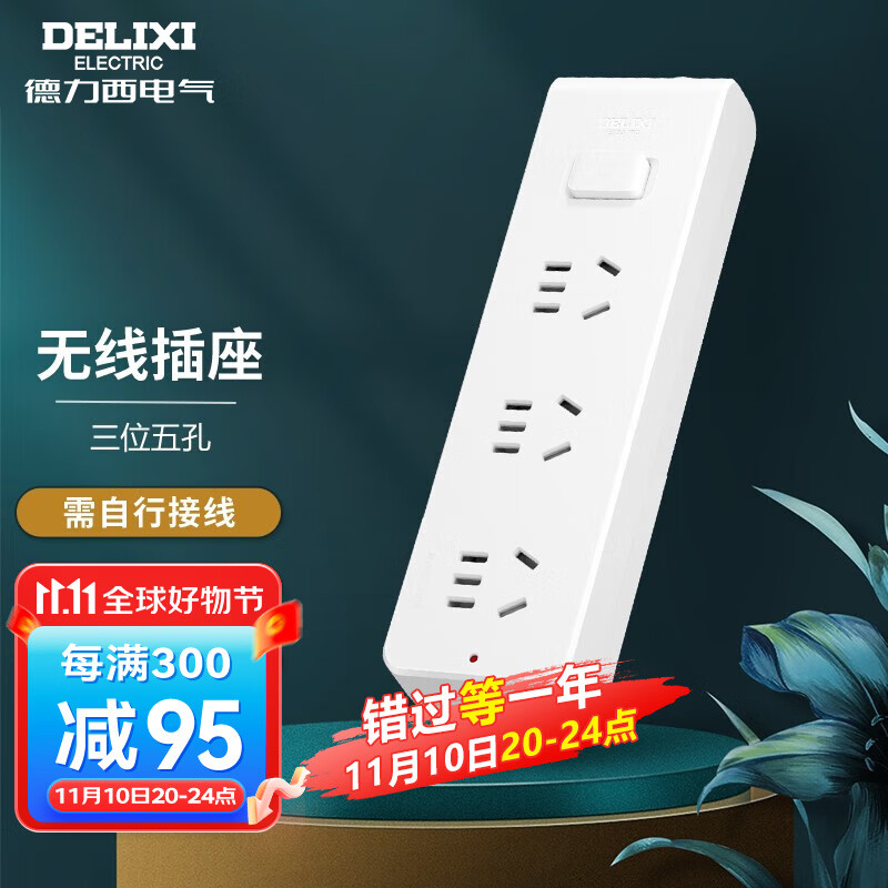 DELIXI 德力西 无线插排不带线插座弱电箱接拖线板自接线转换器插线板排插