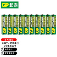 超霸（GP） 超霸7号电池七号碳性1.5V儿童电动玩具遥控器闹钟收音机家用干电池低功率设备 绿色5号电池10节