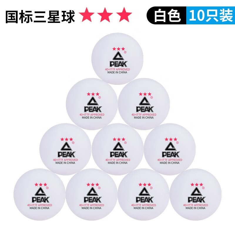 PEAK 匹克 三星级乒乓球10只装专业耐打ABS新材料40+训练用球 专业训练三星球