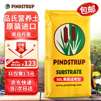 品氏基质（PINDSTRUP）品氏营养土果蔬适用型丹麦种菜土水果蔬菜种植泥炭80L