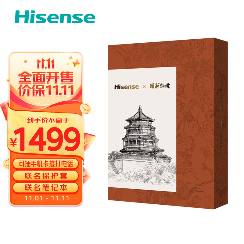 海信HiReaderPro墨水屏阅读手机电纸书6.13英寸300PPI4+128G颐和仙境联名款 颐和仙境联名礼盒4GB+128GB