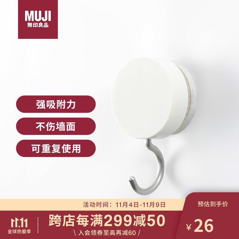 MUJI 無印良品 无印良品（MUJI）真空吸盘收纳系列 挂钩 2个入 无痕免打孔挂钩挂衣钩子