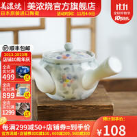 美浓烧 Mino Yaki）日本人水作篮彩横把釉下彩家用日式过滤大容量泡茶水壶 水墨彩樱横把茶壶