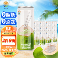 九日 NFC果汁饮料   椰子水 320ml*12罐