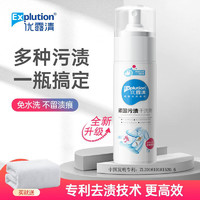 Explution 优露清 顽固污渍干洗剂 150ml