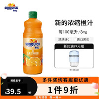 新的 浓缩果汁冲调果汁饮品 橙汁苹果柠檬黑加仑鸡尾酒 橙汁味840ml
