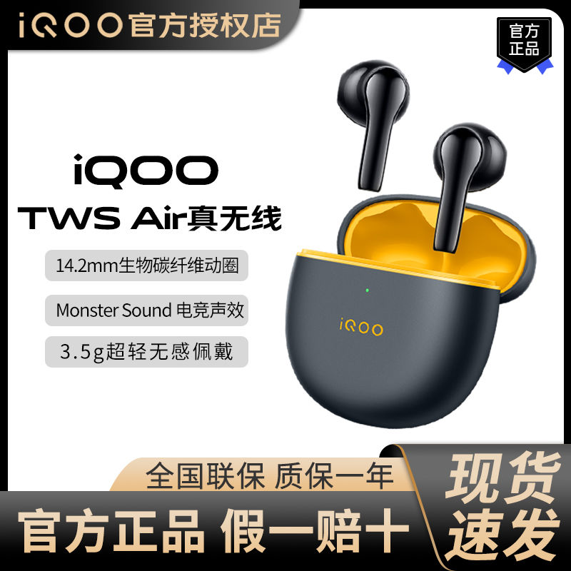 iQOO TWS Air真无线耳机蓝牙半入耳式iQOOtwsair通话降噪