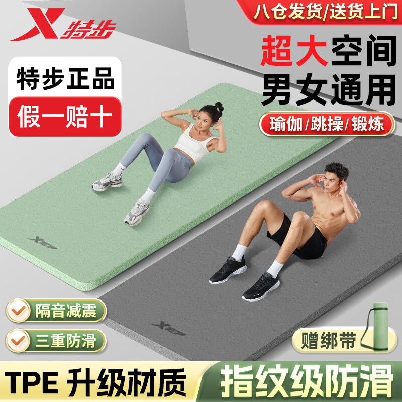 特步（XTEP）瑜伽垫TPE男女垫跳绳操静隔音减震防滑专业运动舞蹈垫子-绿