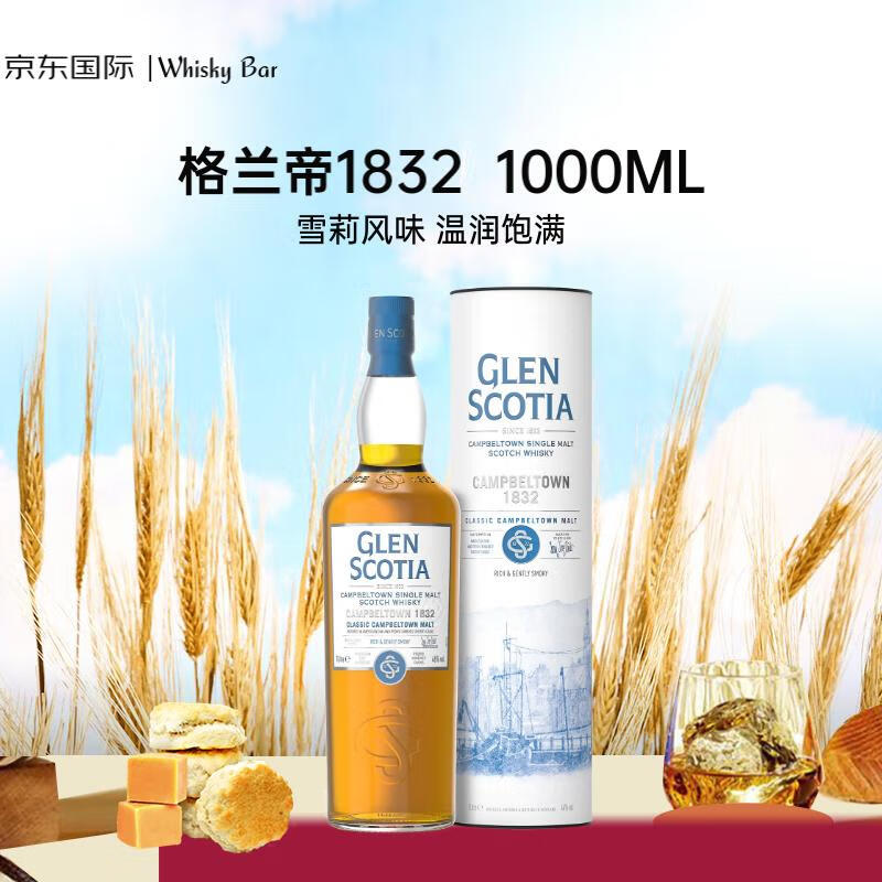 GLEN SCOTIA格兰帝1832经典雪莉桶单一麦芽威士忌1000ml