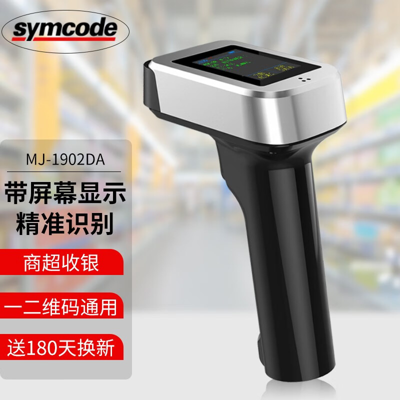 symcode 敏捷条码 扫码枪无线快递扫描抢超市收银扫码器二维码仓库农资出入库把枪商品条码扫描屏幕扫码收款