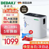 DEDAKJ 家用制氧机呼吸机带雾化一体机德迩杰 9L流量+轻音+雾化