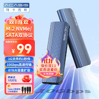 acasis 阿卡西斯 M.2 雙協議硬盤盒Type-C3.2接口SSD固態硬盤移動10Gbps高速