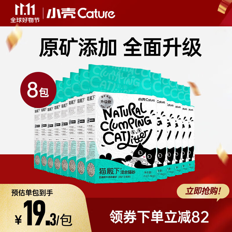 小壳 Cature猫殿下混合猫砂 豆腐原木矿三拼混合 低尘结团可冲厕所2.4kg 6L*8袋