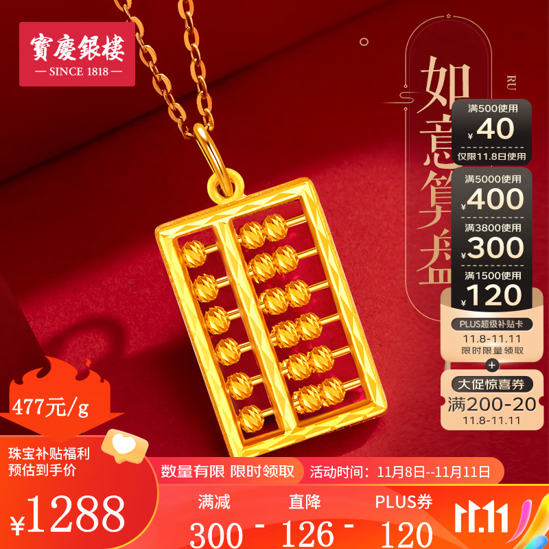 寶慶銀樓 宝庆银楼黄金吊坠男女款足金如意算盘项链挂坠铜钱算盘坠子 黄金算盘吊坠 约2.7g