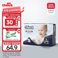 雀氏（Chiaus）出口铂金装敏感肌纸尿裤 L36片（9-14kg）婴儿尿不湿 柔薄透气