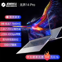 无界14Pro 锐龙7840HS标压高性能14英寸升级版 全面屏超轻薄便携商务