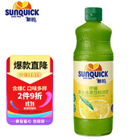 新的 sunquick）浓缩果汁 冲调果汁饮品 鸡尾酒烘焙辅料 柠檬味840ml