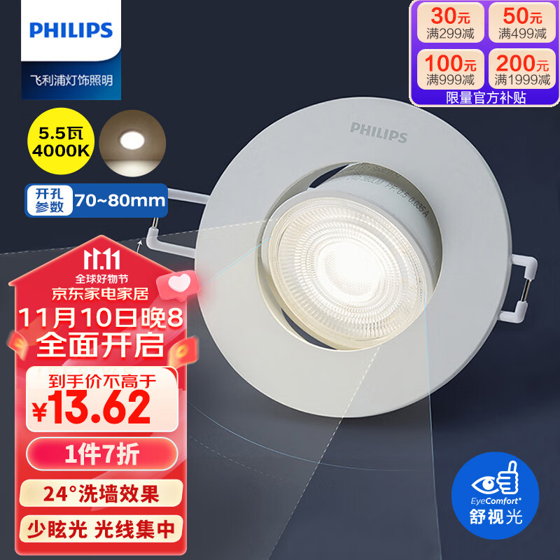 PHILIPS 飞利浦 led筒射灯嵌入式小山丘超薄客厅吊顶用孔灯5.5W4000K孔70-80mm