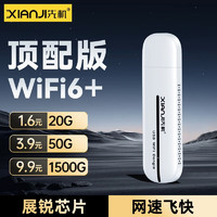 移动端、京东百亿补贴：先机 随身wifi6移动AR三网顶配WiFi6