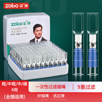 移动端、京东百亿补贴：zobo 正牌 过滤烟嘴 一次性抛弃型九重过滤器粗中细三用100支插盒装431 100支装