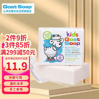 Goat 山羊 Soap山羊奶手工皂儿童婴儿皂洗脸皂沐浴皂护肤澳洲