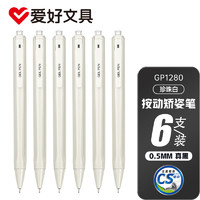 AIHAO 爱好 低重心金属矫姿按动中性笔CS笔头0.5速干办公签字笔 珍珠白6支 GP1280