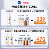 NIVEA 妮维雅 630焕亮精华升级款30ml