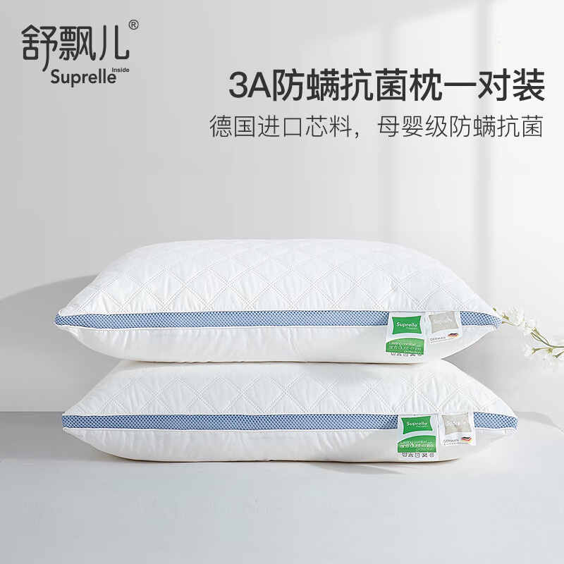 舒飘儿3A防螨抗菌枕头单人高弹枕芯枕头芯家用可水洗一对装  中高枕