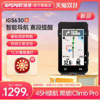 iGPSPORT iGS630S码表 iGPSPORT码表 迹驰自行车码表公路车码表架GPS里程表