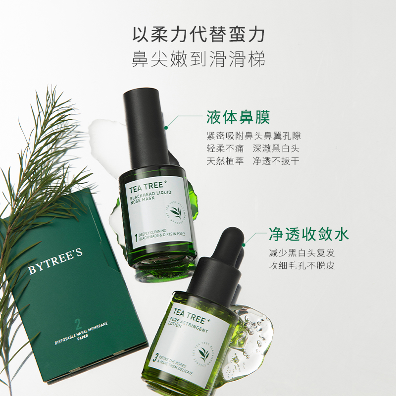 Bytree’s/柏翠丝 柏翠丝茶树去黑头套盒鼻膜深层清洁收缩毛孔精华导出液黑头鼻贴