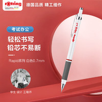 rOtring 红环 德国品质 自动铅笔 专业考试 制图绘画 Rapid系列 白色,0.7mm