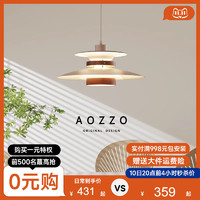 AOZZO 奥朵 日式vintage吊灯复古丹麦创意简约现代卧室客厅餐厅书房小吊灯具