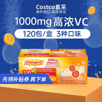 Emergen-C益满喜美国维生素C泡腾粉元气粉VC粉冲剂维C补充剂1000mg 三种水果口味 120包