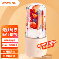 抖音超值購：Joyoung 九陽 榨汁機便攜式電動迷你果汁機多功能隨行杯攪拌機C61粉色250ML