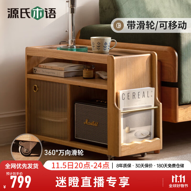 源氏木语【常】实木边几现代简约客厅收纳沙发边柜家用复古玻璃移动茶几 【橡木-原木色】边几0.71米