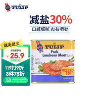 Tulip 郁金香 丹麦减盐猪肉午餐肉罐头340g 即食熟食火锅麻辣香锅配菜