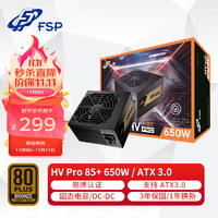 全汉（FSP）额定650W HV Pro 650W 电源 (支持ATX3.0/铜牌认证/12cm智能温控风扇/DC-DC）