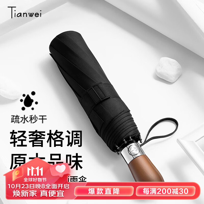 Tianwei umbrella 天玮伞业 全自动晴雨伞三折伞雨伞自动大号便捷可定制