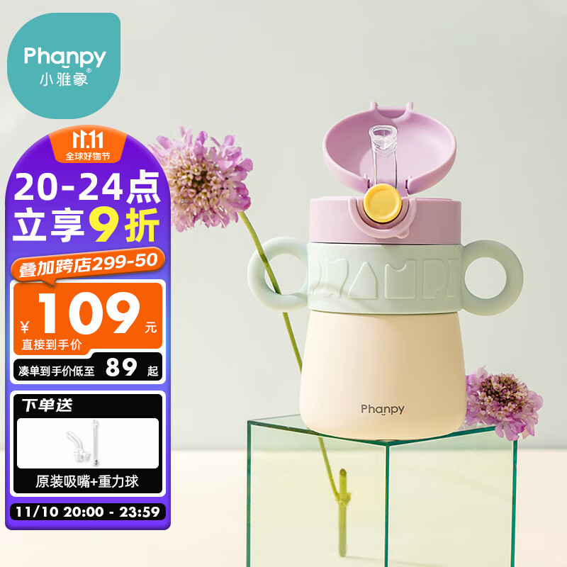 Phanpy 小雅象 儿童保温杯吸管学饮杯一岁小月龄宝宝婴儿外出水杯 260ML 利诺紫