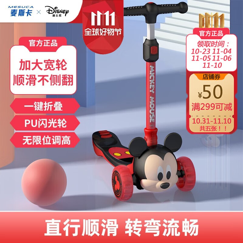 麦斯卡×迪士尼（Disney）主题款儿童滑板车3-6-10岁可折叠踏板车滑轮车 米奇【主题款-一件折叠】