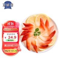 京鮮港 北極貝 切片（去邊去內臟）100g 22-26片 小號 日料 解凍即食