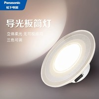 Panasonic 松下 導光板筒燈三色變光嵌入式孔燈3寸5W洞吊頂輕薄射燈led天花燈