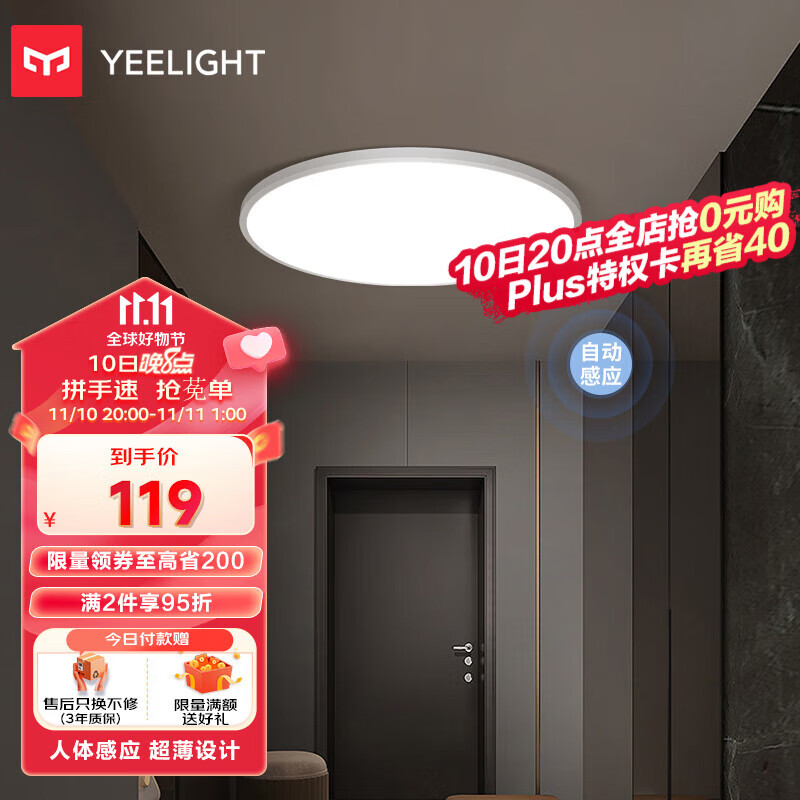 Yeelight 易来 S230 超薄低蓝光吸顶灯 感应款 23cm 12W