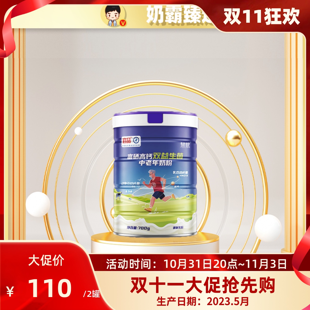 【31日晚8点抢购】宜品慧赋富硒高钙双益生菌中老年奶粉700g