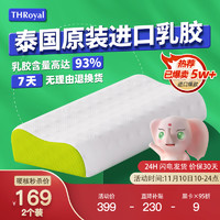 THRoyal 2個裝THRoyal乳膠枕頭泰國原裝進口護頸椎枕乳膠枕芯學生宿舍單人枕頭